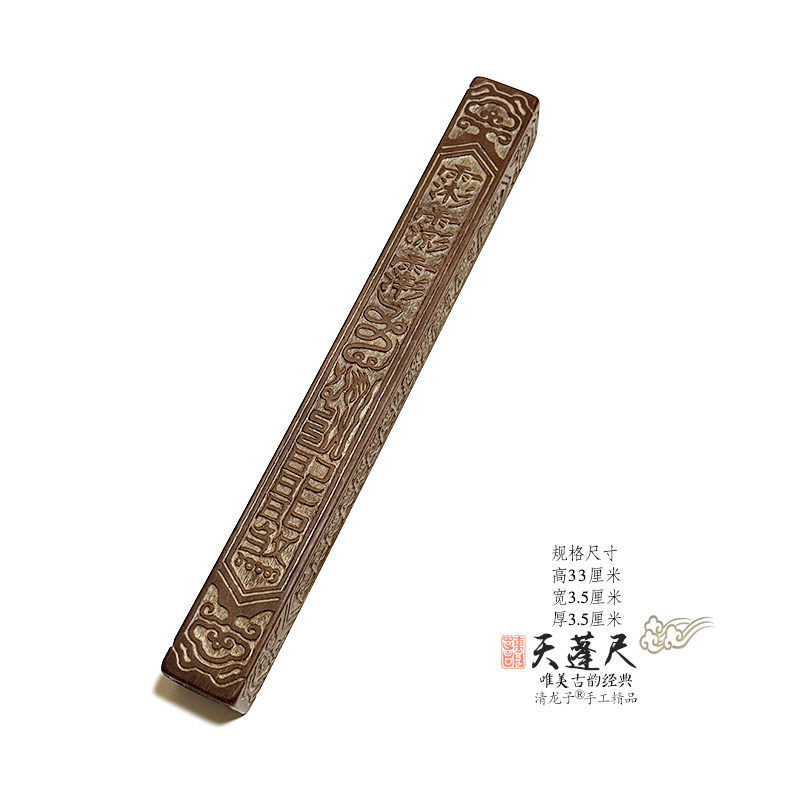 老旧法尺三清三皇与三官三茅全手工雕装藏雷击枣木天蓬尺道家用品