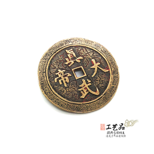 老旧铜钱黄铜真武大帝秘讳真文双面图文花钱挂件法牌把件道家用品
