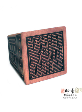 龙虎山张天师印雷击枣木印章法印