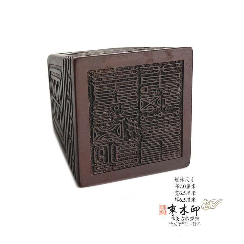 处理三界混元总摄万神印雷击枣木印章精雕细刻法印把件道家用品