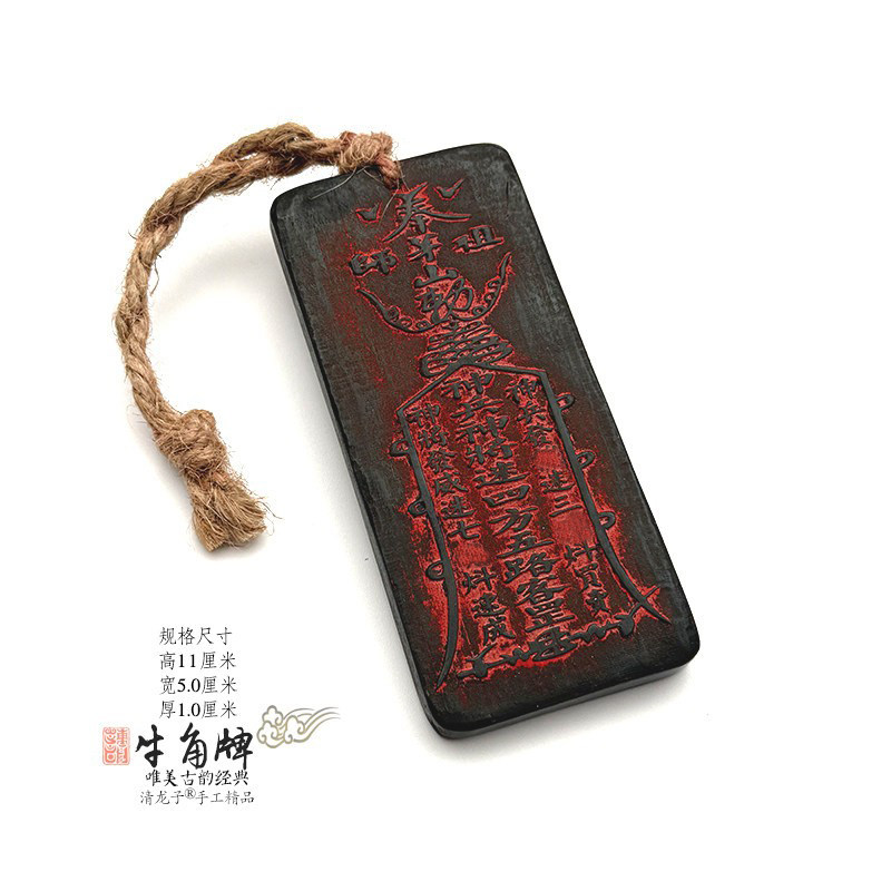 老旧法牌之矛山祖师钱财旺利与四方利益牛角牌饰挂件把件道家用品