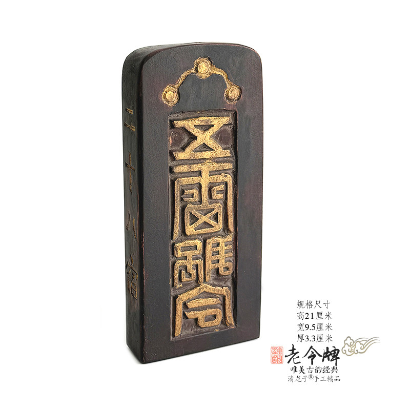 五雷号令与火龙蟠剑老旧令牌