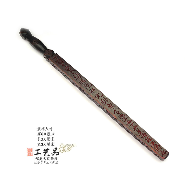 五老帝君雷击枣木法剑木剑