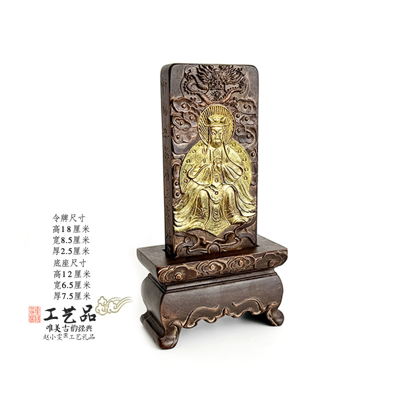 紫微大帝雷击枣木装藏令牌