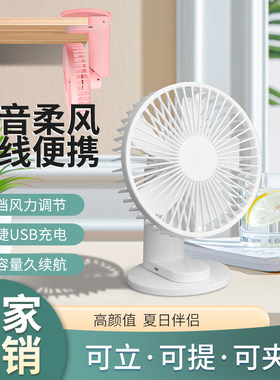 夹式小风扇充电式迷你电风扇学生宿舍床上小型台式桌面静音大风力
