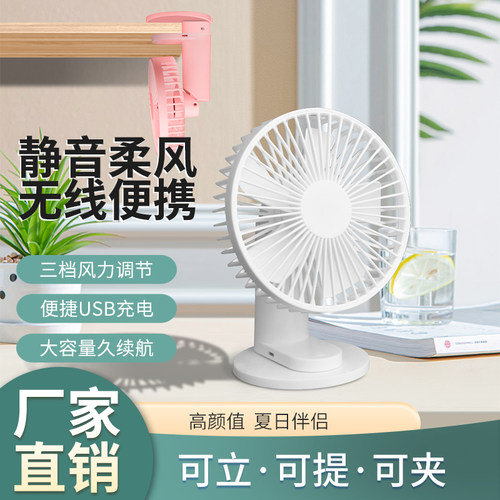 夹式小风扇充电式迷你电风扇学生宿舍床上小型台式桌面静音大风力