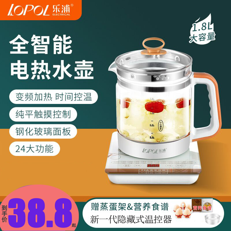 乐浦煮茶器多功能养生壶