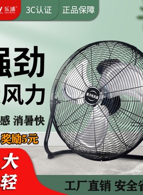乐浦工业强力大功率台式趴地扇
