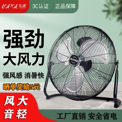 乐浦工业强力大功率台式趴地扇