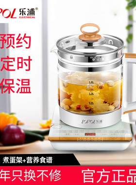 乐浦多功能全自动养生壶