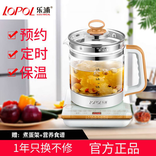 乐浦多功能全自动养生壶