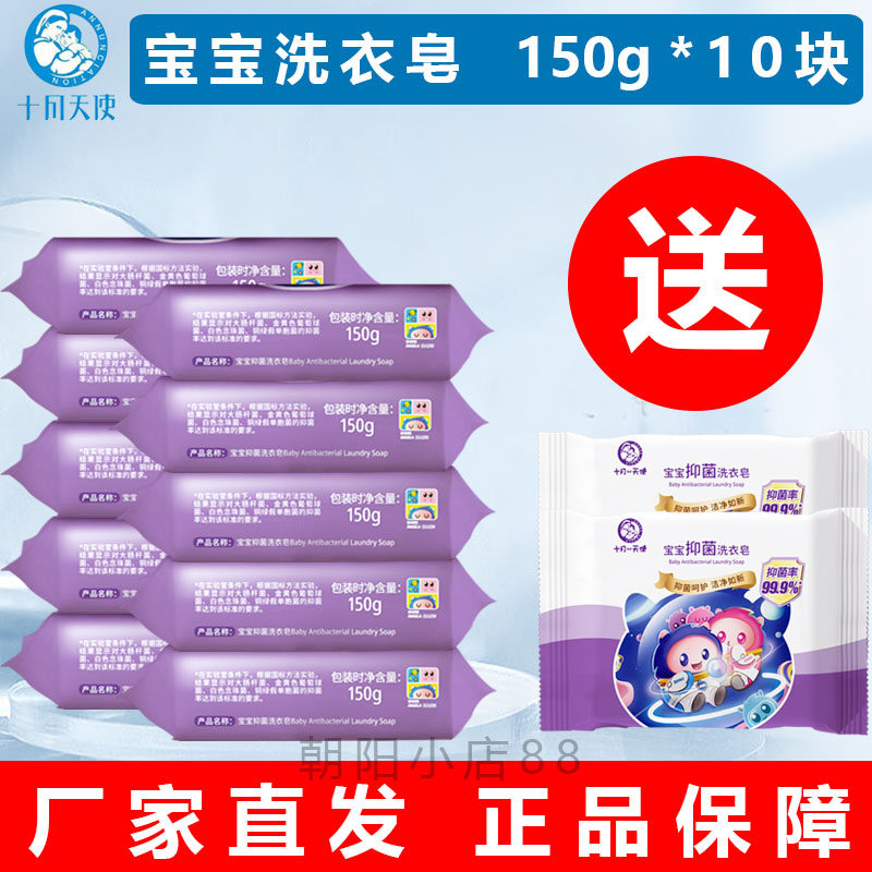 十月天使宝宝抑菌洗衣皂150gBB新生婴儿童香皂洗衣服清洁尿布肥皂,婴童洗护,宝宝洗衣皂/尿布皂,淘宝优惠券,粉丝福利购,淘宝优惠卷