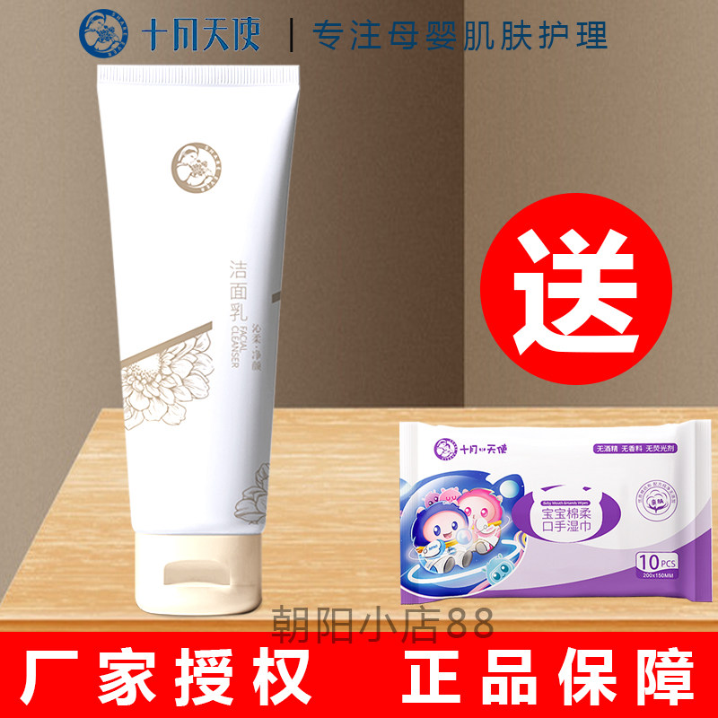 十月天使沁柔净颜洁面乳准孕妇洗面奶金盏花洁面乳洁面膏洁面泡沫