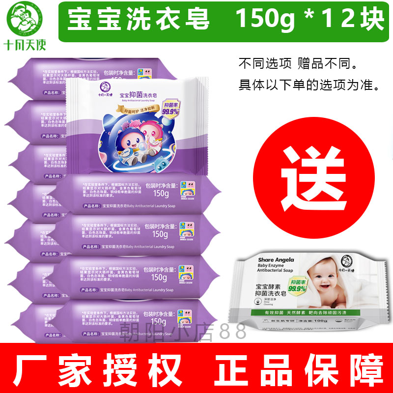 十月天使宝宝抑菌洗衣皂儿童香皂