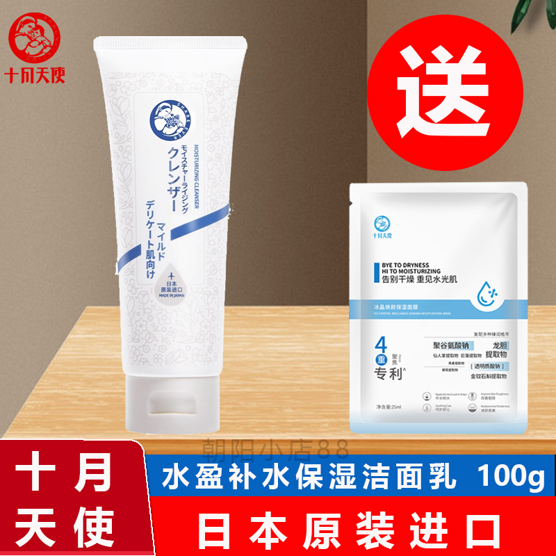 十月天使水盈保湿洁面乳日本进口准孕妇洗面奶护肤品化妆品洁面泡