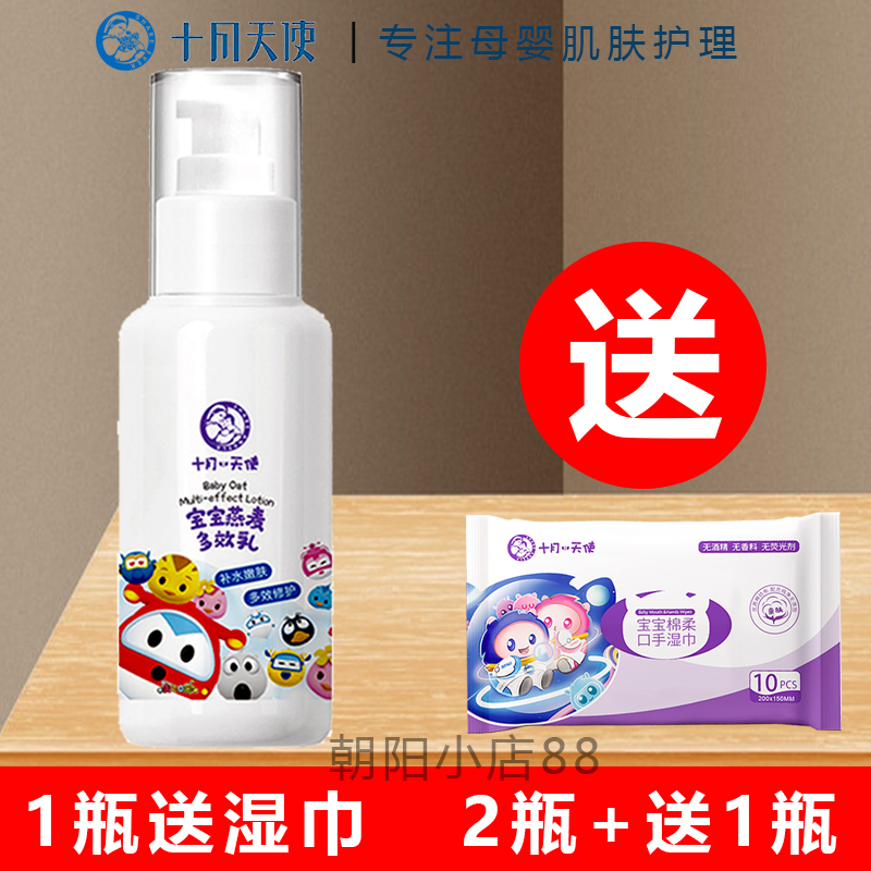 十月天使宝宝燕麦润肤乳全身可用