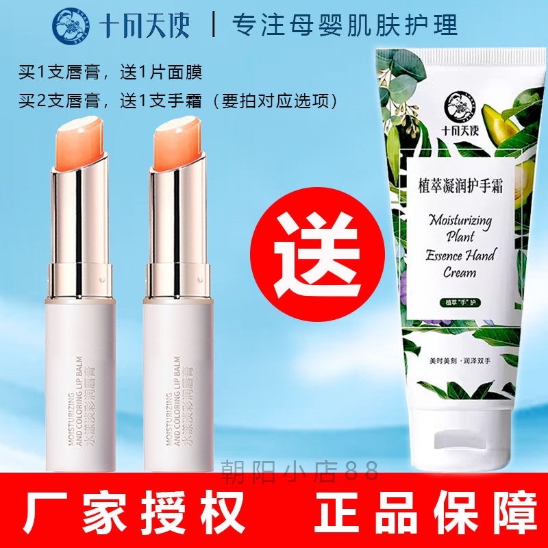 十月天使准孕妇可用变色口红水漾淡彩润唇膏彩妆滋润保湿千人千色