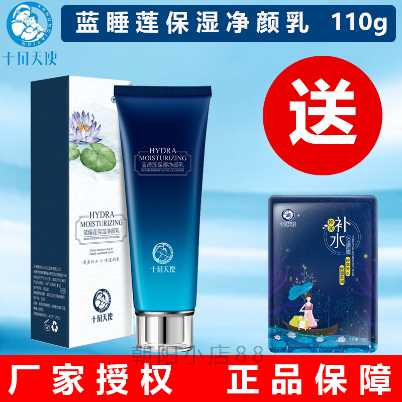 十月天使沁养珍润洁面乳蓝睡莲保湿净颜乳准孕妇洗面奶护肤品洗脸