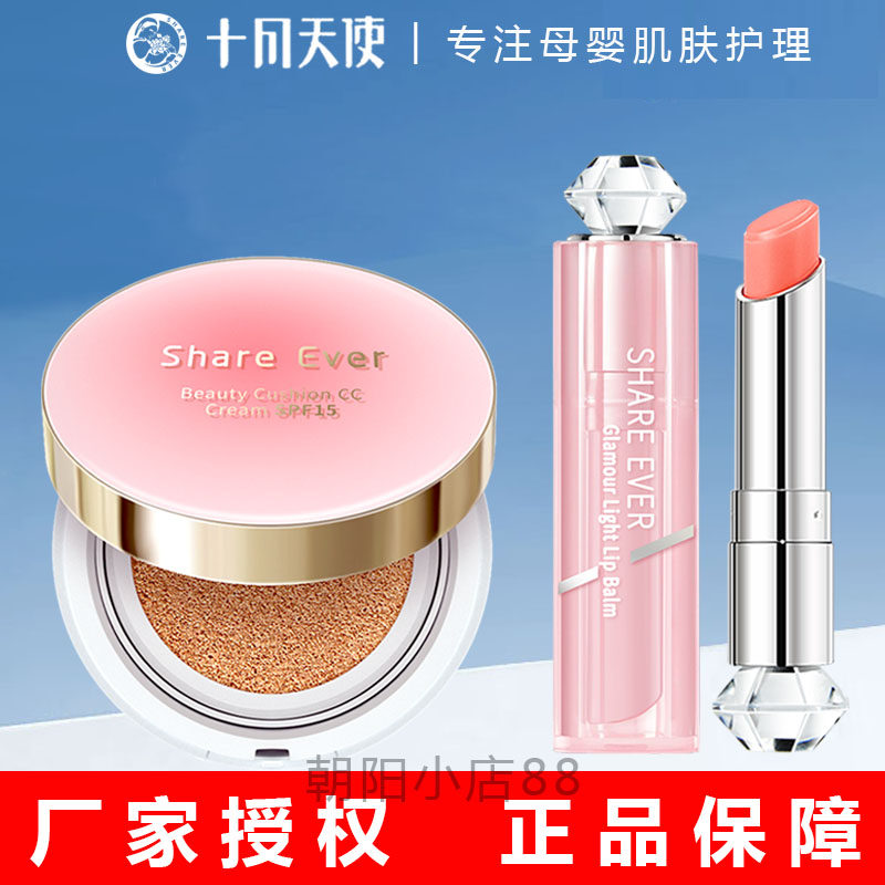 十月天使气垫CC霜修颜液脸部护肤品化妆品遮瑕保湿防晒裸妆粉底液