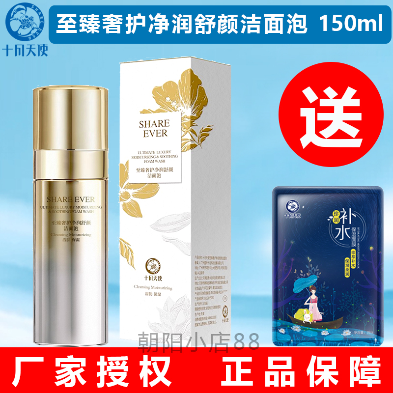 十月天使至臻奢护净润舒颜洁面泡准孕妇洁面乳清洁保湿舒缓洗面奶