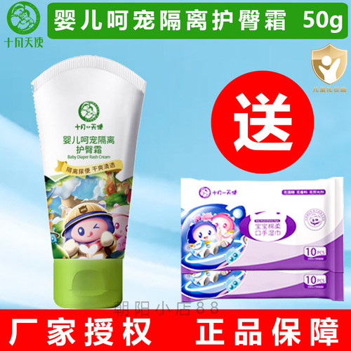 十月天使婴儿护臀霜红屁屁膏