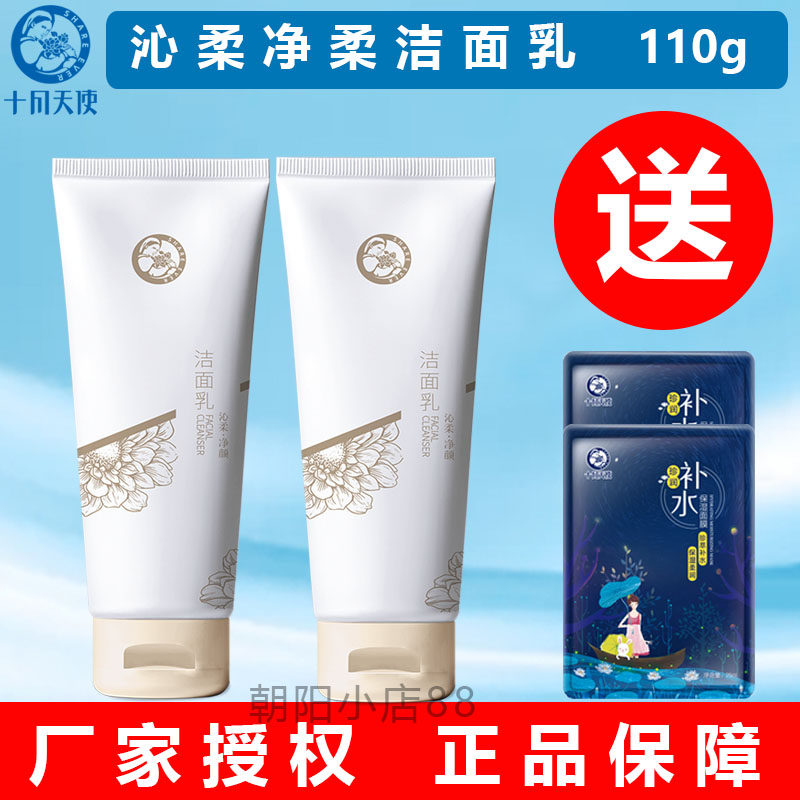 十月天使沁柔净颜洁面乳脸部护肤品温和柔滑洁面乳金盏花洗面奶