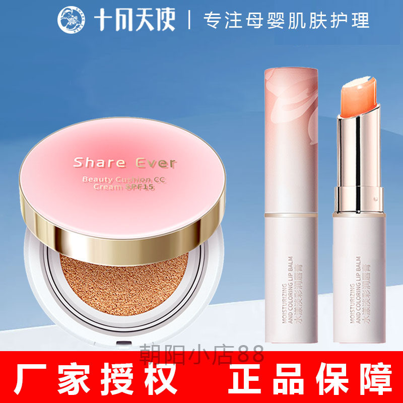 十月天使气垫CC霜修颜液准孕妇可用化妆品遮瑕保湿防晒裸妆粉底液