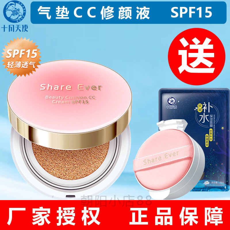 十月天使气垫CC修颜液SPF15护肤品化妆品防晒保湿遮瑕粉底液cc霜