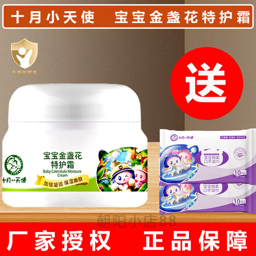十月天使宝宝特护霜保湿面霜