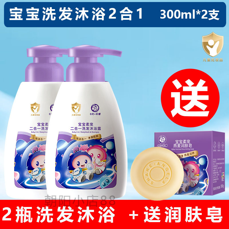 十月天使新生婴儿童洗发水沐浴乳宝宝柔宠二合一洗发沐浴露温和,婴童洗护,沐浴乳/沐浴露,淘宝优惠券,粉丝福利购,淘宝优惠卷