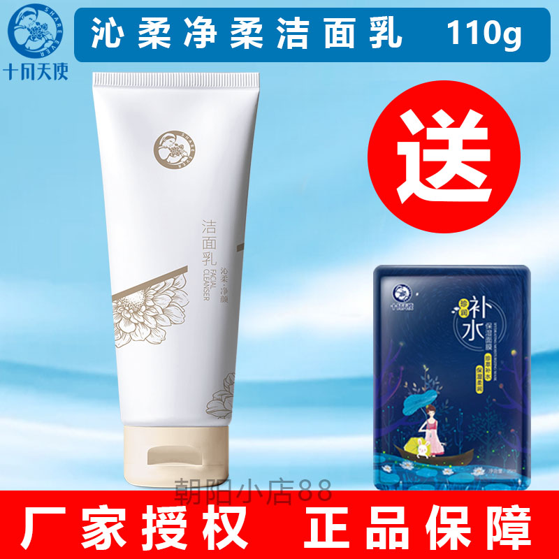 十月天使沁柔净颜洁面乳准孕妇洗面奶金盏花洁面乳洁面膏洁面泡沫