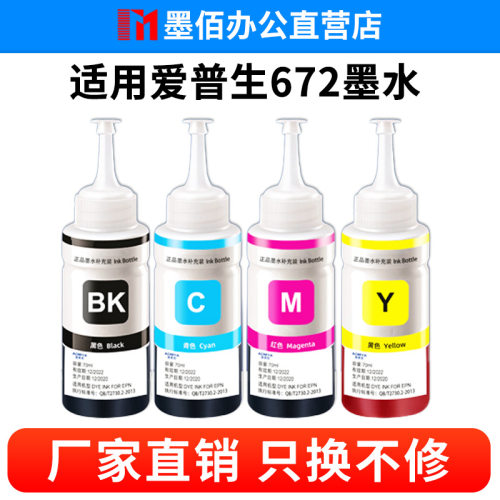 适用爱普生L130墨水L111 L101 L551 L558 L565 L605 672填充水