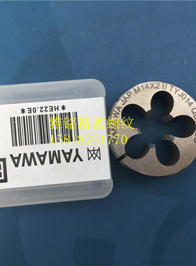 日本YAMAWA可调节圆板牙M14M15M16M17X2X1.5X1X1.25X0.75X0.5超硬