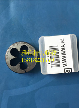 日本YAMAWA左牙反牙可调节圆板牙9/16-12U5/8-11-18钢硬6H6G2B3B