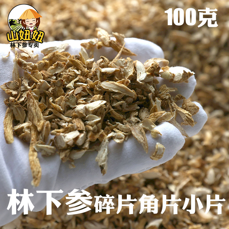 林下籽货野播林下参碎片角片小小片15年以上自用实惠100克装