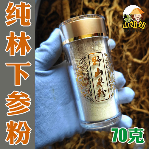 山妞林下野山参基地直供