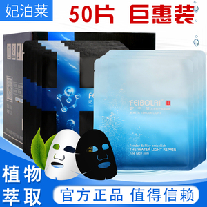 官网旗舰店妃泊莱面膜水光修复焕颜黑钻补水保湿50片整箱正品包邮
