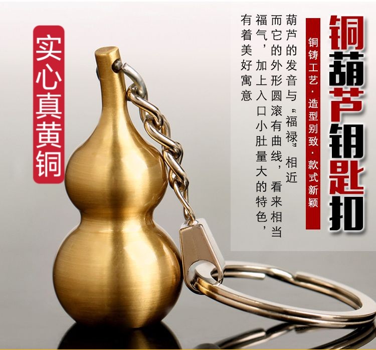 纯铜葫芦钥匙扣挂件饰男女用汽车包包钥匙链平安创意过生日小礼物