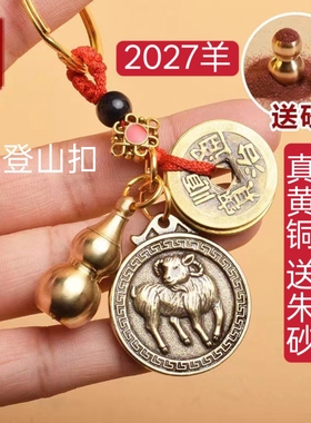 黄铜葫芦送真朱砂钥匙扣挂件十二生肖福牌五帝招财钥匙链汽车挂饰