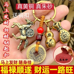 黄铜马上发财有钱十二生肖小马钥匙扣汽车挂件开运吉祥物吊坠摆件