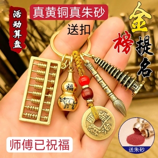 黄铜文昌塔文昌笔纯铜真算盘钥匙扣挂件男女生金榜题名13层9层塔