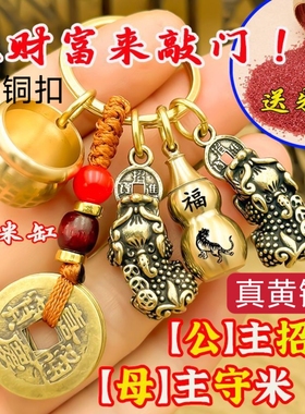 黄铜百福缸转运葫芦朱砂聚财貔貅十二生肖钥匙扣五帝钱汽车挂件