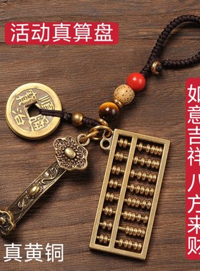 纯黄铜招财如意算盘汽车钥匙挂件男女士钥匙扣手工包挂钥匙圈饰品
