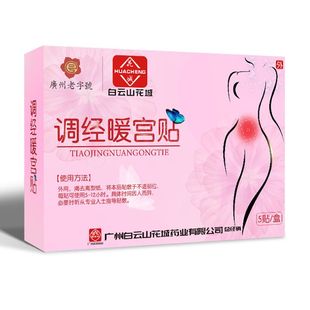 艾草备孕暖宫贴大姨妈痛经女生卵巢宫寒调理暖宝自发热敷暖贴特价