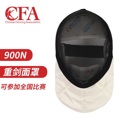 击剑面罩 儿童成人比赛护面头盔 重剑面罩 CFA新规认证900N/1800N