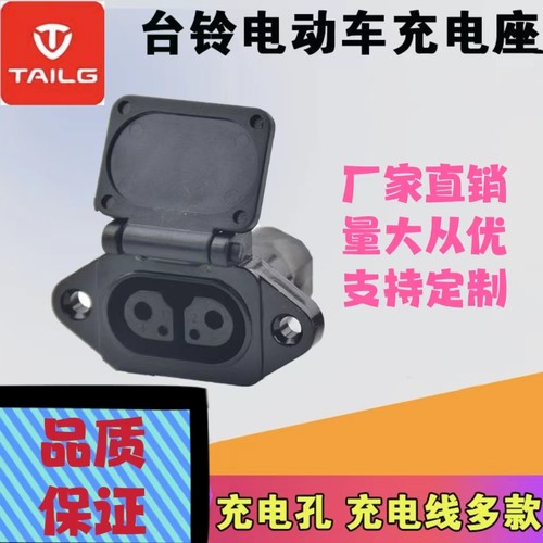 新款电动车台铃云专用云充电口插头插座台铃充电器输出线八字插头