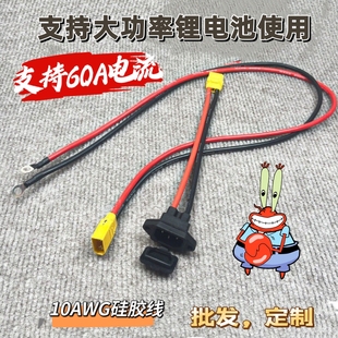 电动车锂电xt90充电口6平方转品字充电口耐高温快充10AWG硅胶线