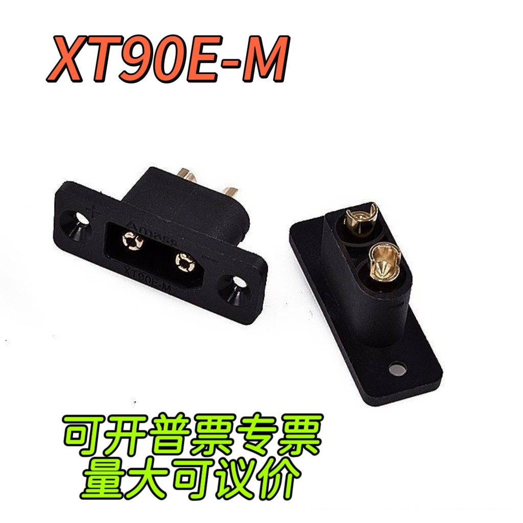 XT90E-M带固定公座锂电池XT90充电口公母插头大电流航模连接器图片