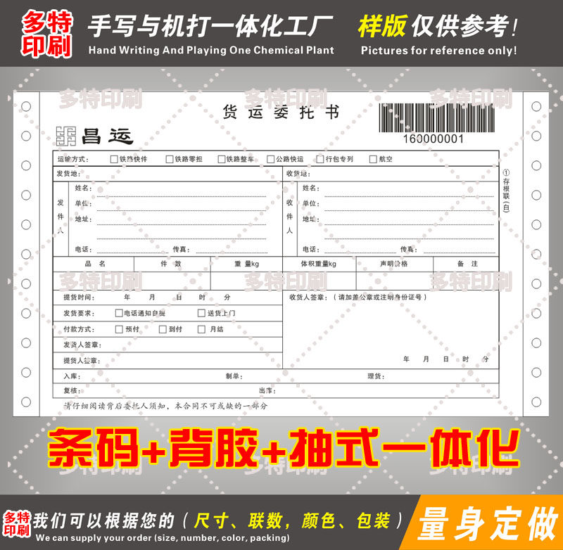 定做可扫描物流快递单印刷东莞快递条码单据条形码单据联单印刷