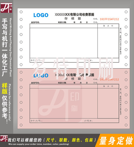 统一定做电脑收款消费三联凭证